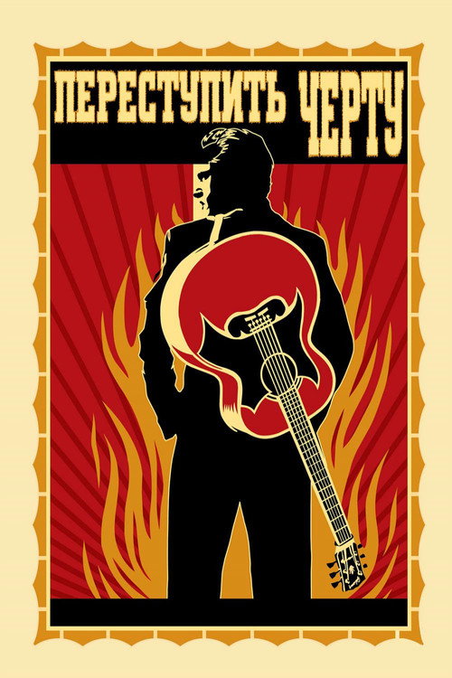 Poster for Walk the Line
