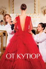 Poster for От кутюр