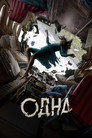 Poster for The One