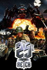 Poster for The 25th Reich