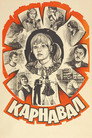 Poster for Карнавал