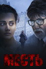 Poster for Badla