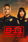 Poster for season 1 of 911: Одинокая звезда