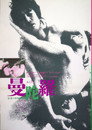 Poster for Мандала