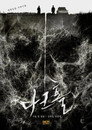 Poster for season 1 of Тёмная дыра
