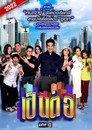 Poster for season 9 of Пен Тор