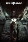 Poster for Friend Request