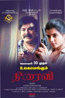 Poster for Thiraivi