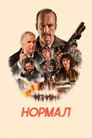 Poster for Normal