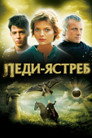 Poster for Леди-ястреб