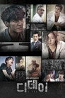 Poster for season 1 of День Д