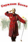 Poster for Sgt. Bilko