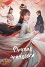 Poster for Different Princess