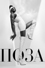 Poster for season 2 of Поза