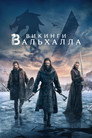 Poster for season 2 of Викинги: Вальхалла