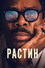 Poster for Rustin