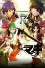 Poster for season 1 of Маги