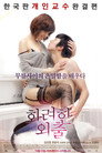 Poster for Love Lesson