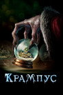 Poster for Krampus