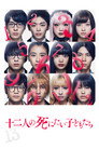 Poster for 12 Suicidal Teens