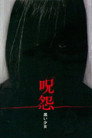 Poster for Ju-On: Black Ghost