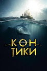 Poster for Kon-Tiki