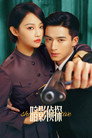 Poster for season 1 of Теневой детектив