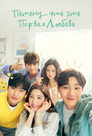 Poster for My First First Love