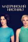 Poster for Mothers' Instinct