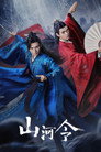 Poster for season 1 of Далёкие странники
