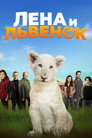 Poster for Lena and Snowball