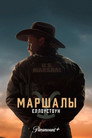 Poster for Marshals