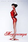 Poster for Медсестра 3D