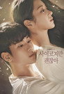 Poster for season 1 of Я псих, но это нормально