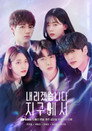 Poster for season 1 of Моя остановка - Земля