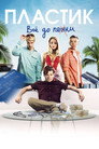 Poster for Plastic