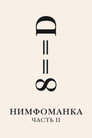 Poster for Нимфоманка: Часть 2