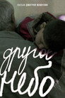 Poster for Другое небо