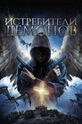 Poster for Angels Fallen