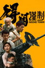 Poster for Gezhi Town