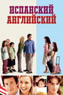 Poster for Spanglish