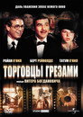 Poster for Торговцы грезами