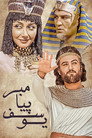 Poster for Prophet Joseph