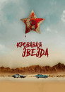 Poster for Кровавая звезда