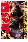 Poster for Godzilla