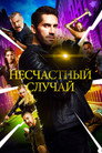 Poster for Accident Man
