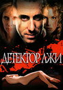 Poster for Deceiver