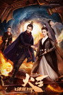 Poster for season 1 of Повелитель пламени