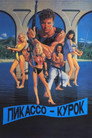 Poster for Picasso Trigger