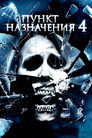 Poster for The Final Destination